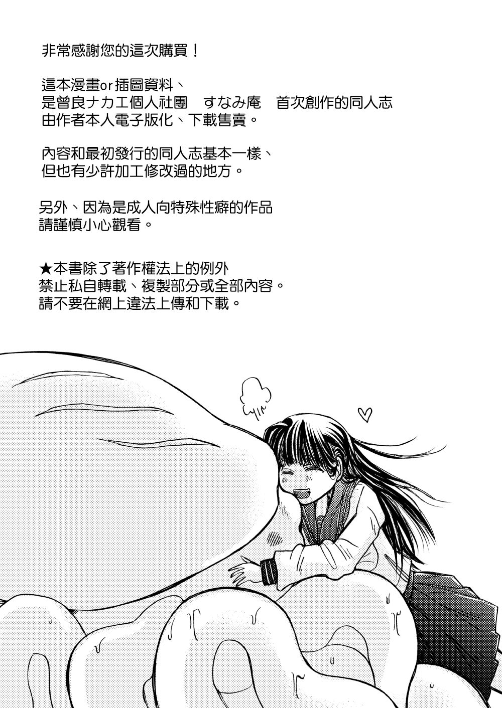 Boku no Kareshi wa Ika de Aru page 2 full