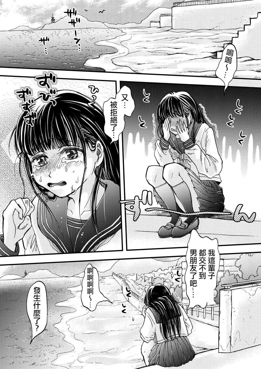 Boku no Kareshi wa Ika de Aru page 4 full