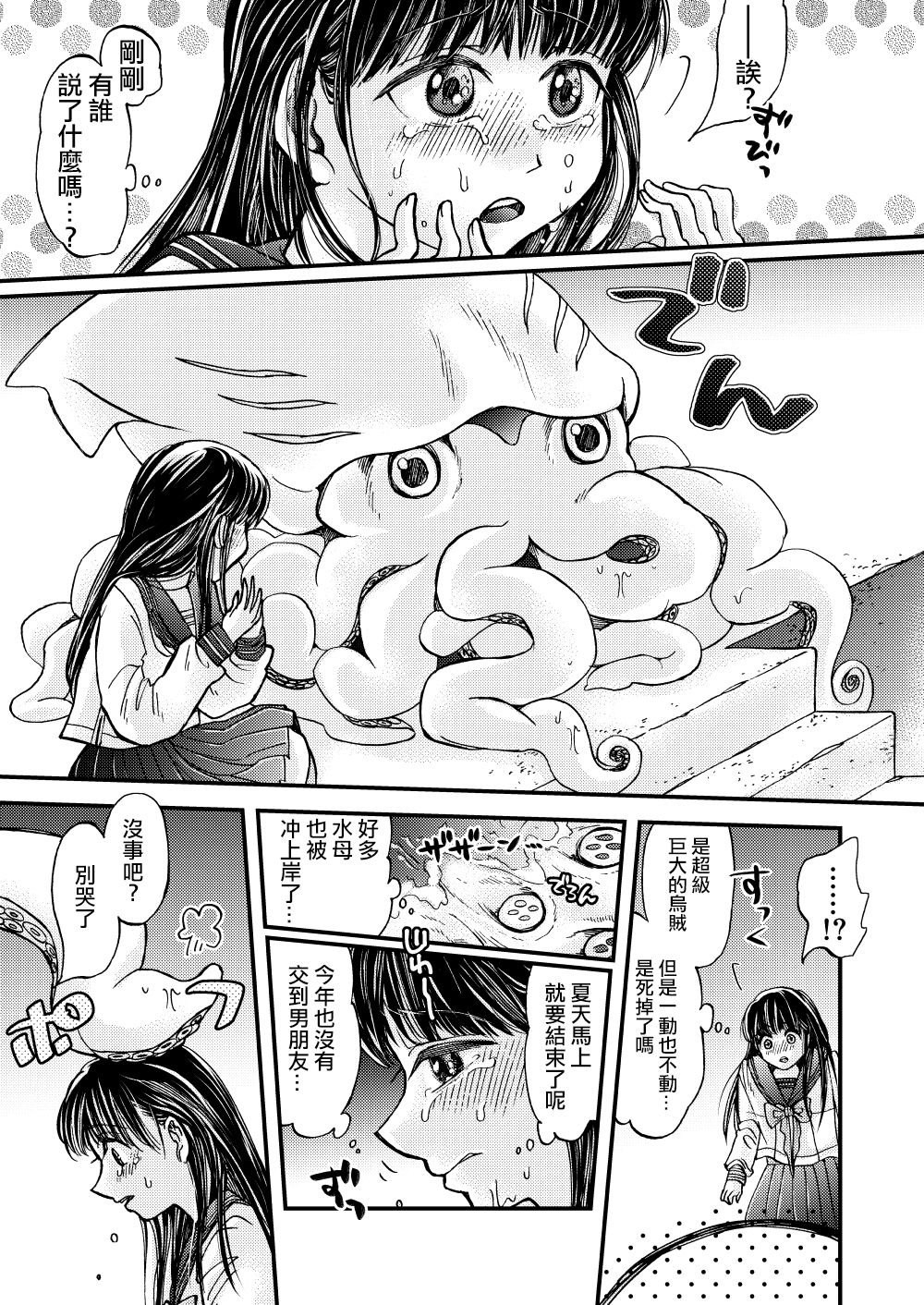 Boku no Kareshi wa Ika de Aru page 5 full