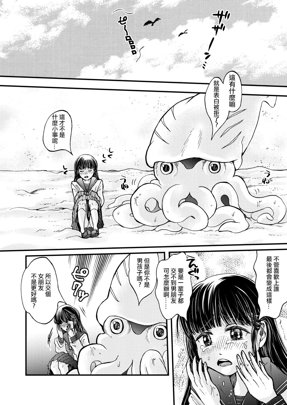 Boku no Kareshi wa Ika de Aru page 8 full