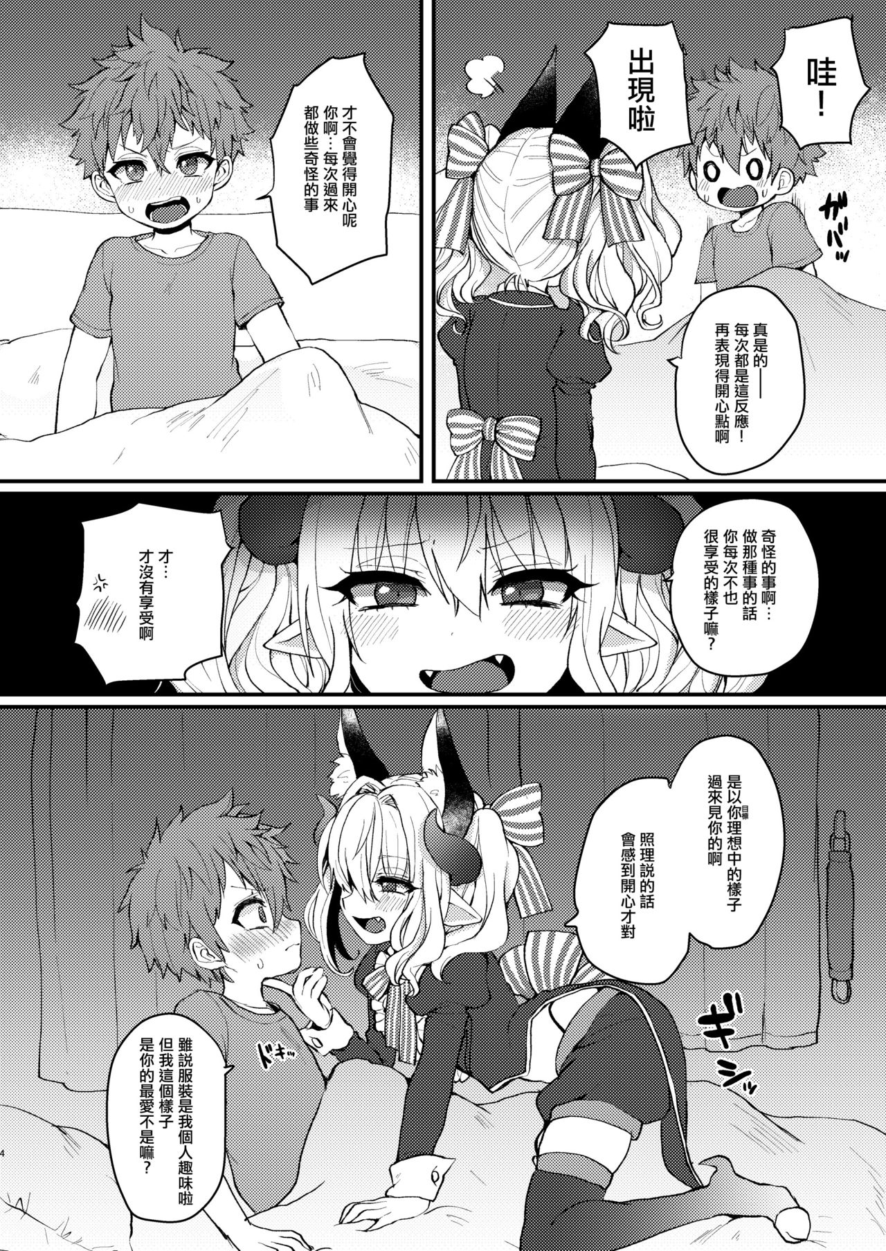 Inma-kun no Ecchi na Yume ni Nayamasareru Otokonoko no Hanashi page 4 full