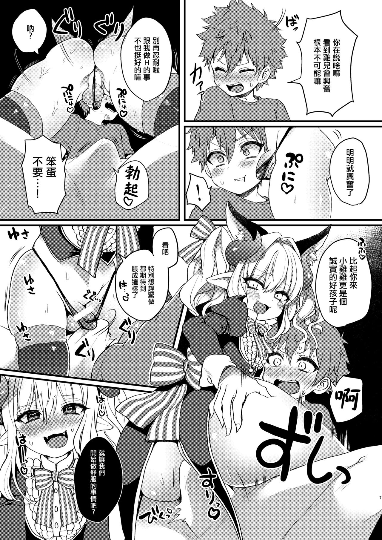 Inma-kun no Ecchi na Yume ni Nayamasareru Otokonoko no Hanashi page 7 full