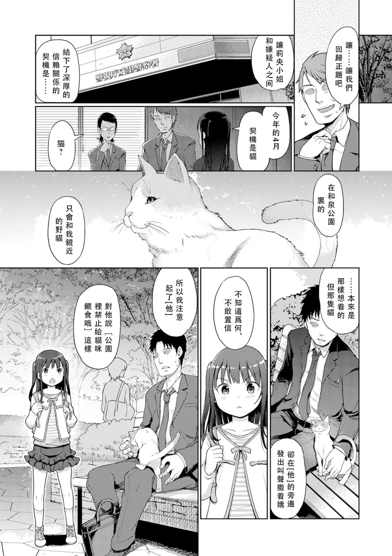 Yui-chan Satsueikai FANZA Tokubetsu Ban page 8 full