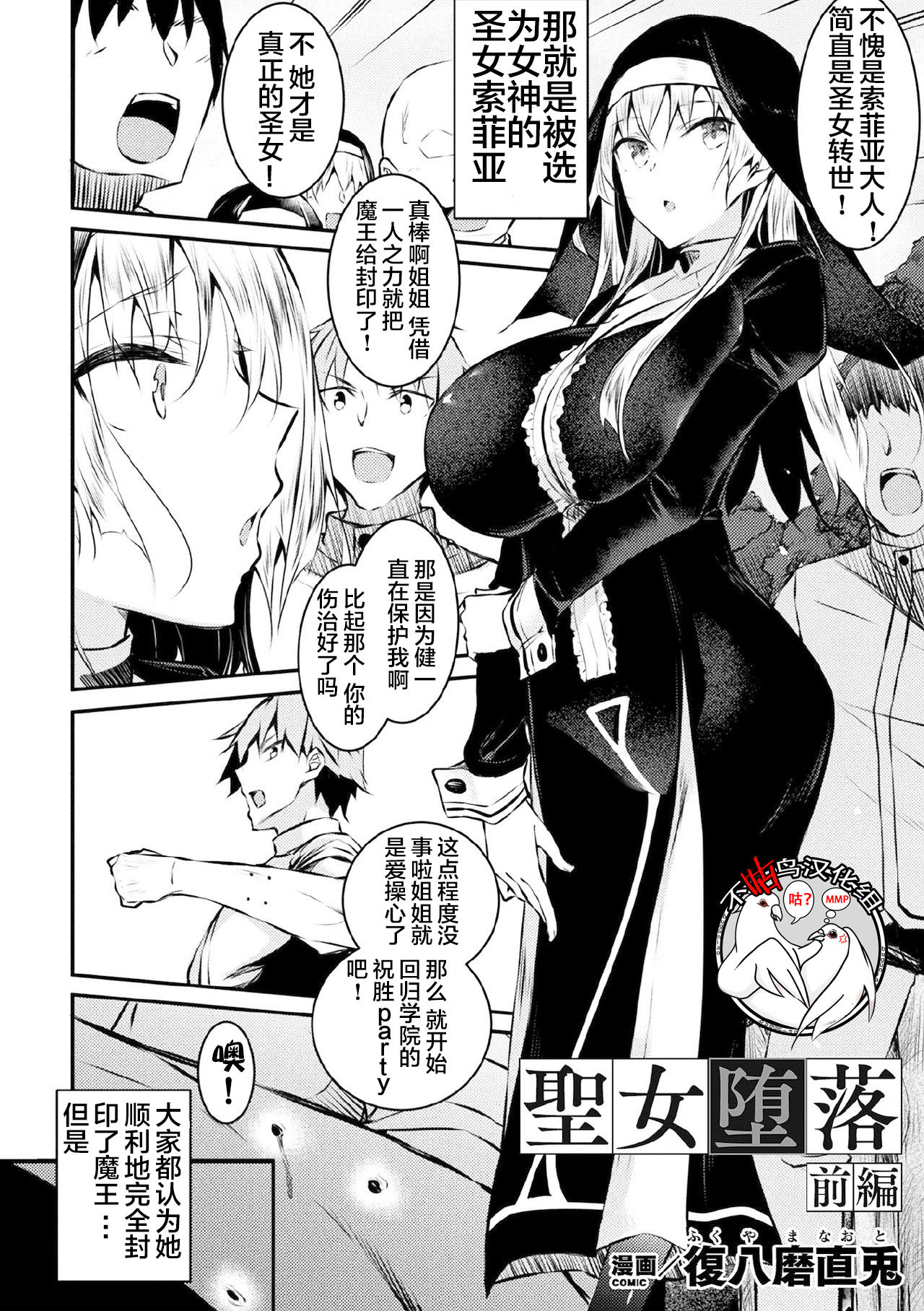 Seijo Daraku Zenpen page 2 full