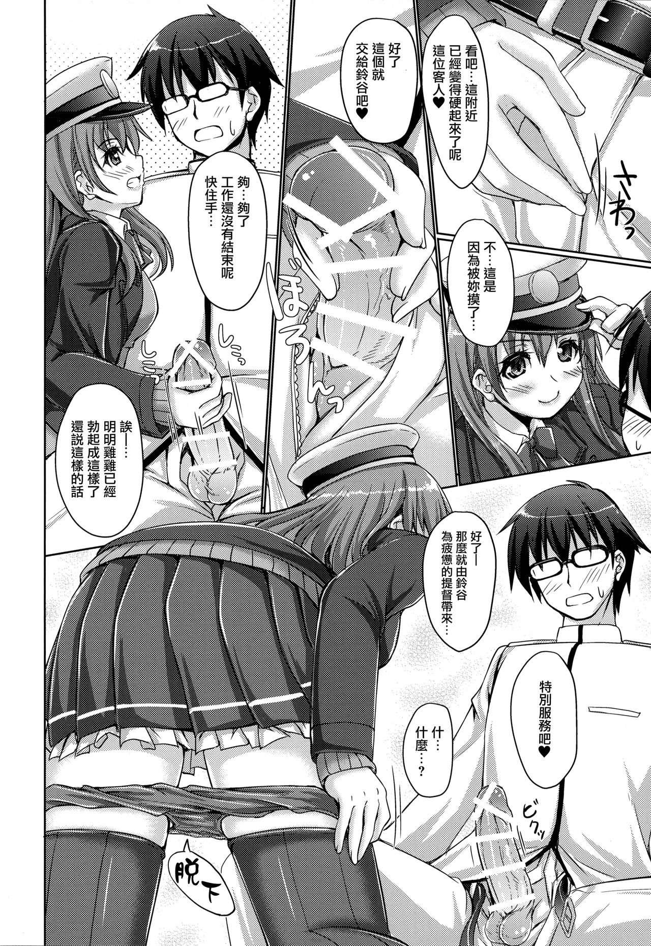Suzukuma Online. page 6 full