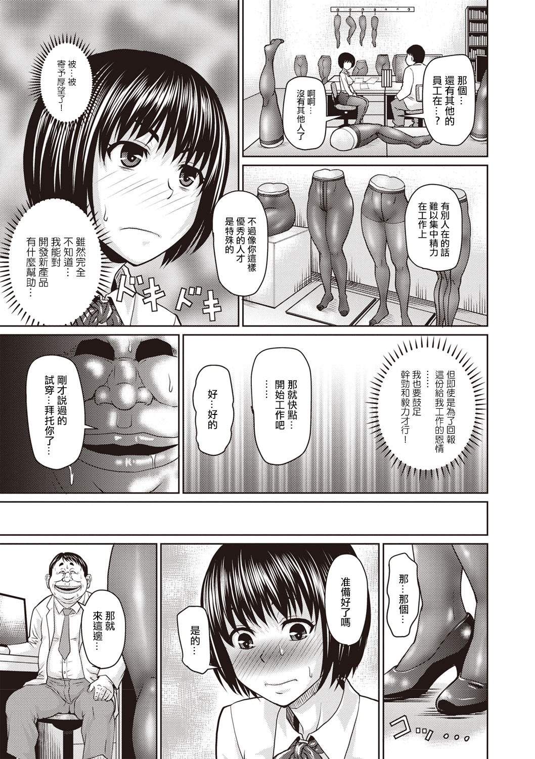 Megumi no PanSto Gyoumu | 惠的連褲襪業務 page 5 full