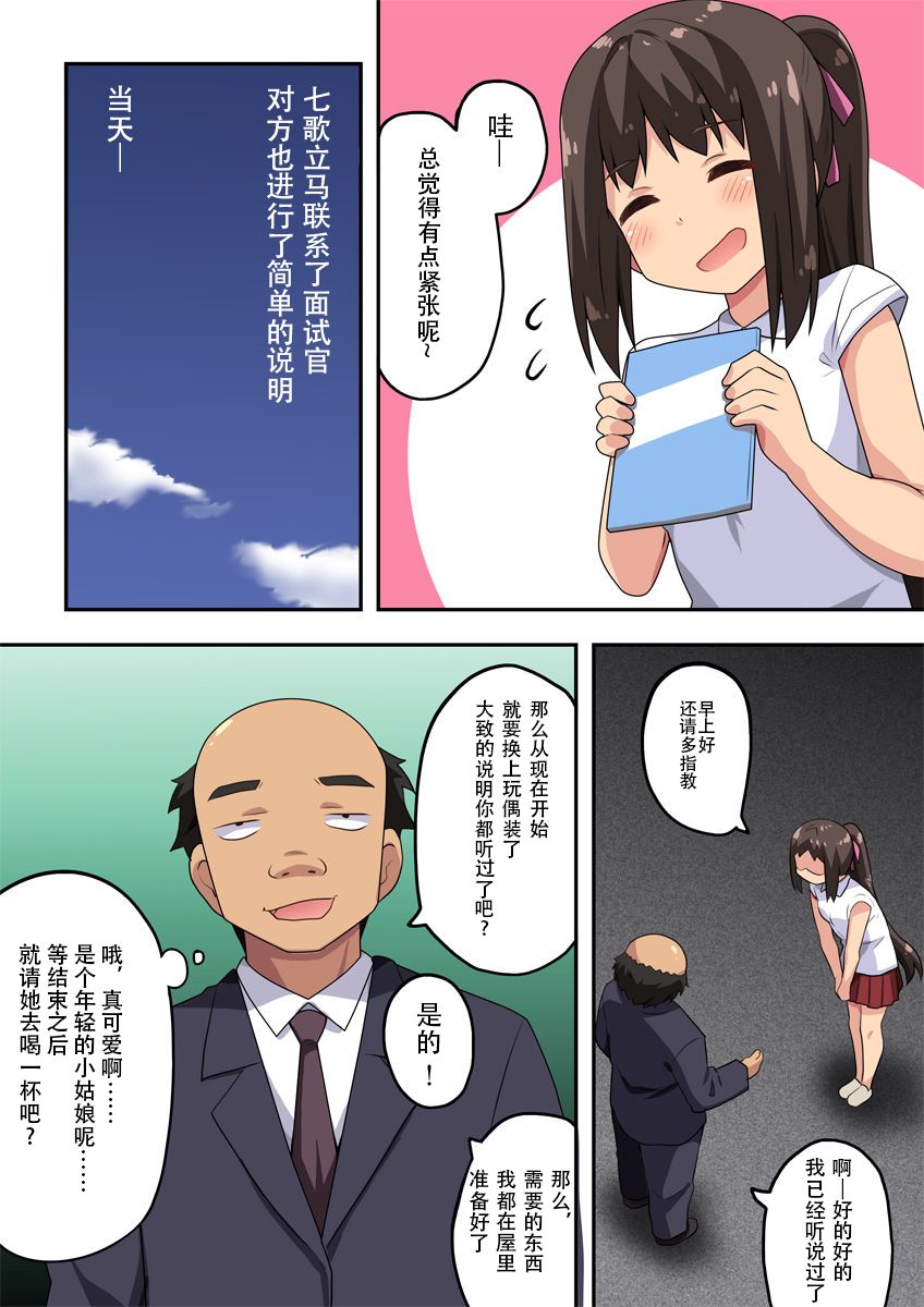 Niizuma Nanaka no Roshutsu Beit page 5 full
