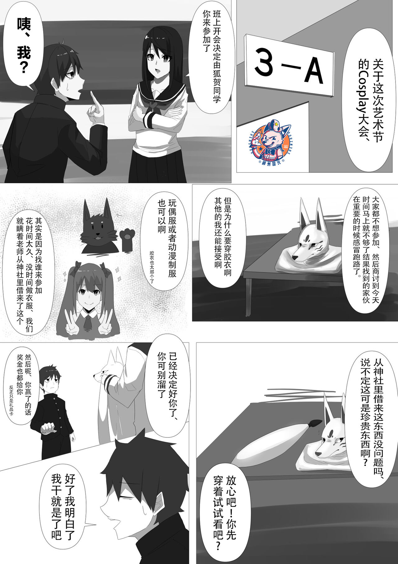 Inari Henka | 稻荷变化 page 1 full