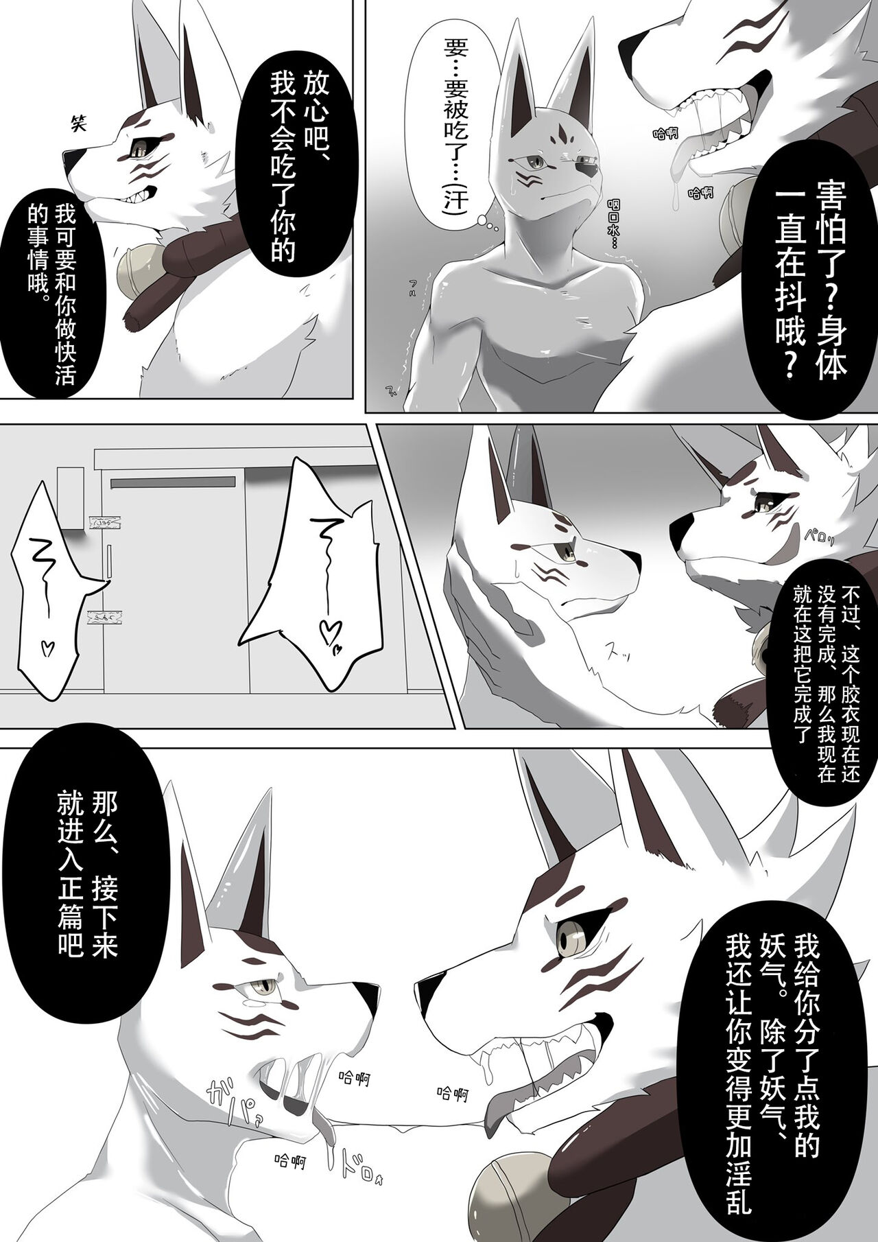 Inari Henka | 稻荷变化 page 6 full