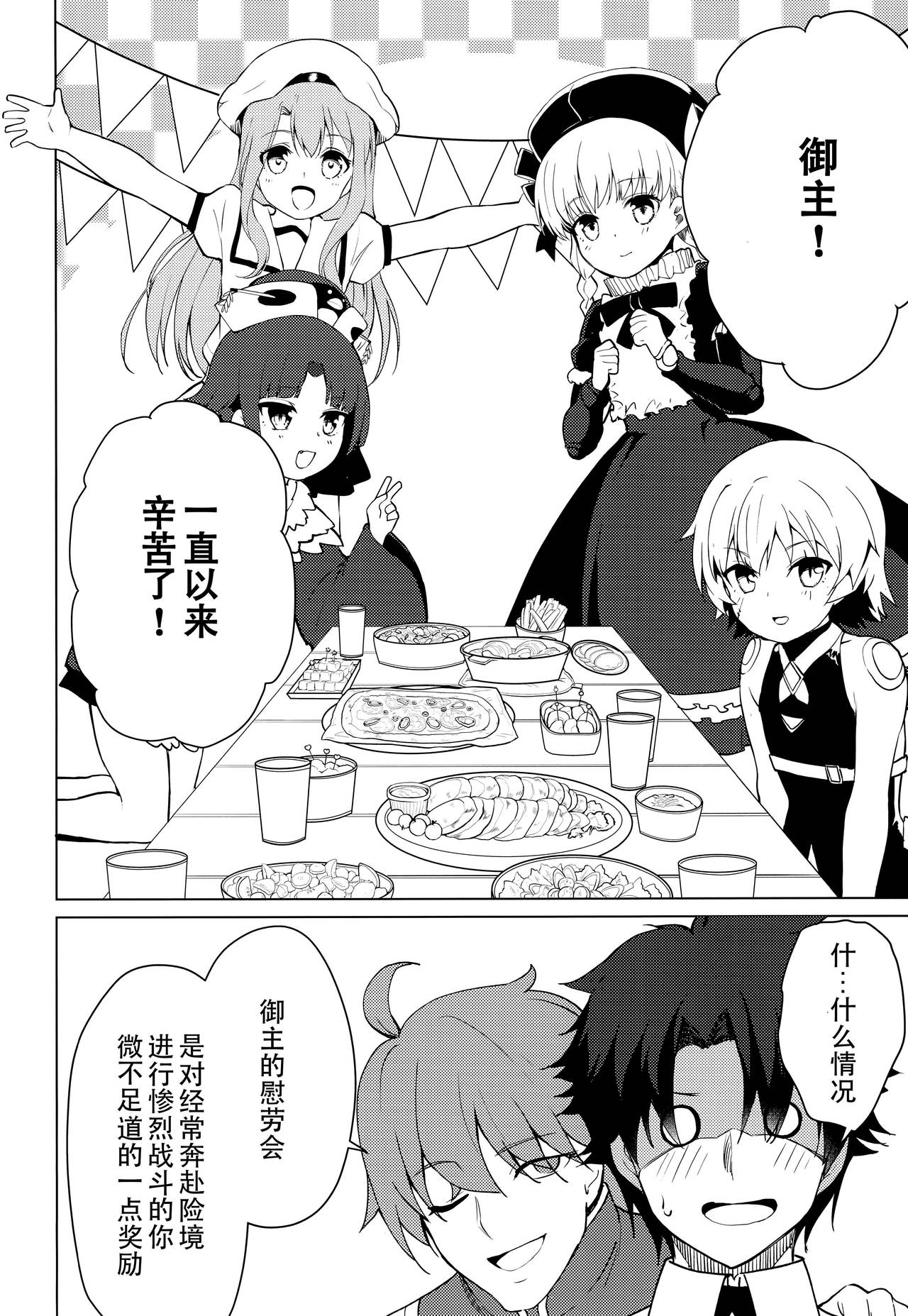 MASTER OF LOLITA COMPLEX page 8 full