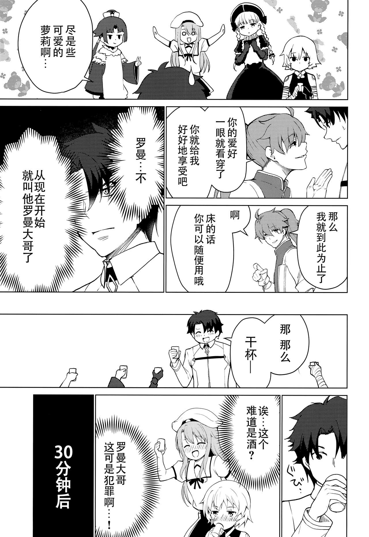 MASTER OF LOLITA COMPLEX page 9 full