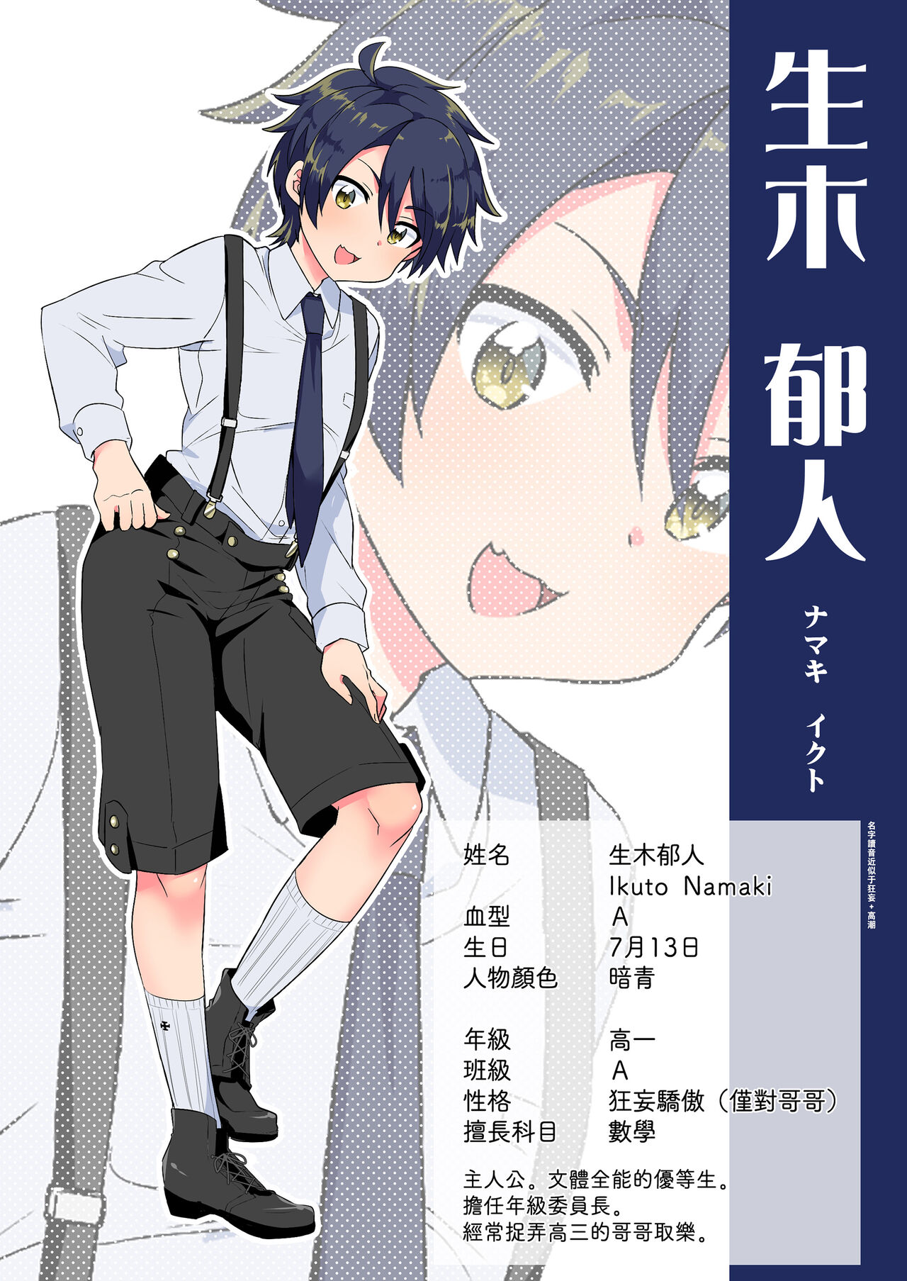 Namaiki Otouto ni wakarase ! | 教育狂妄的弟弟！ page 2 full