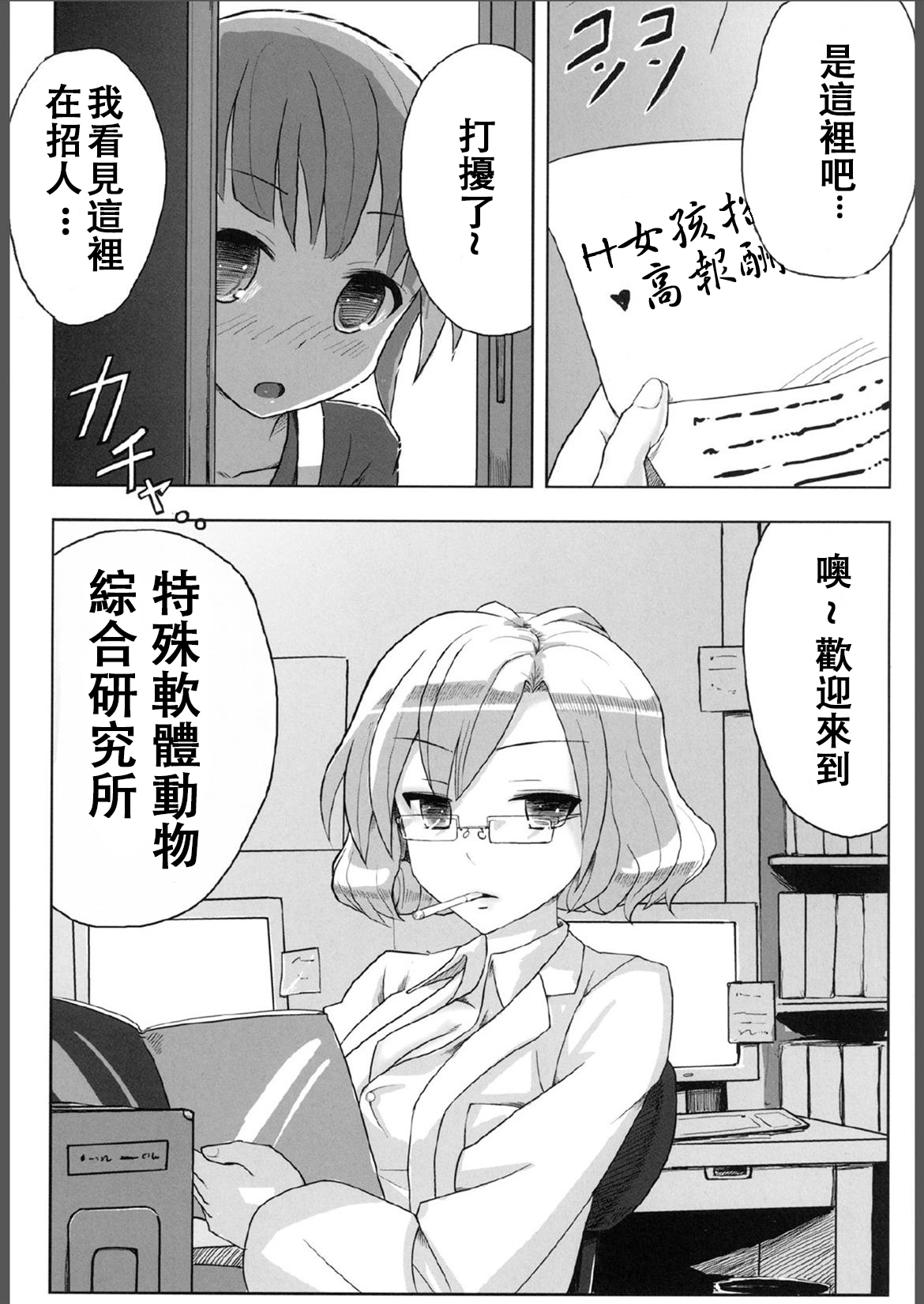 Kairaku Shokushu Laboratory page 2 full