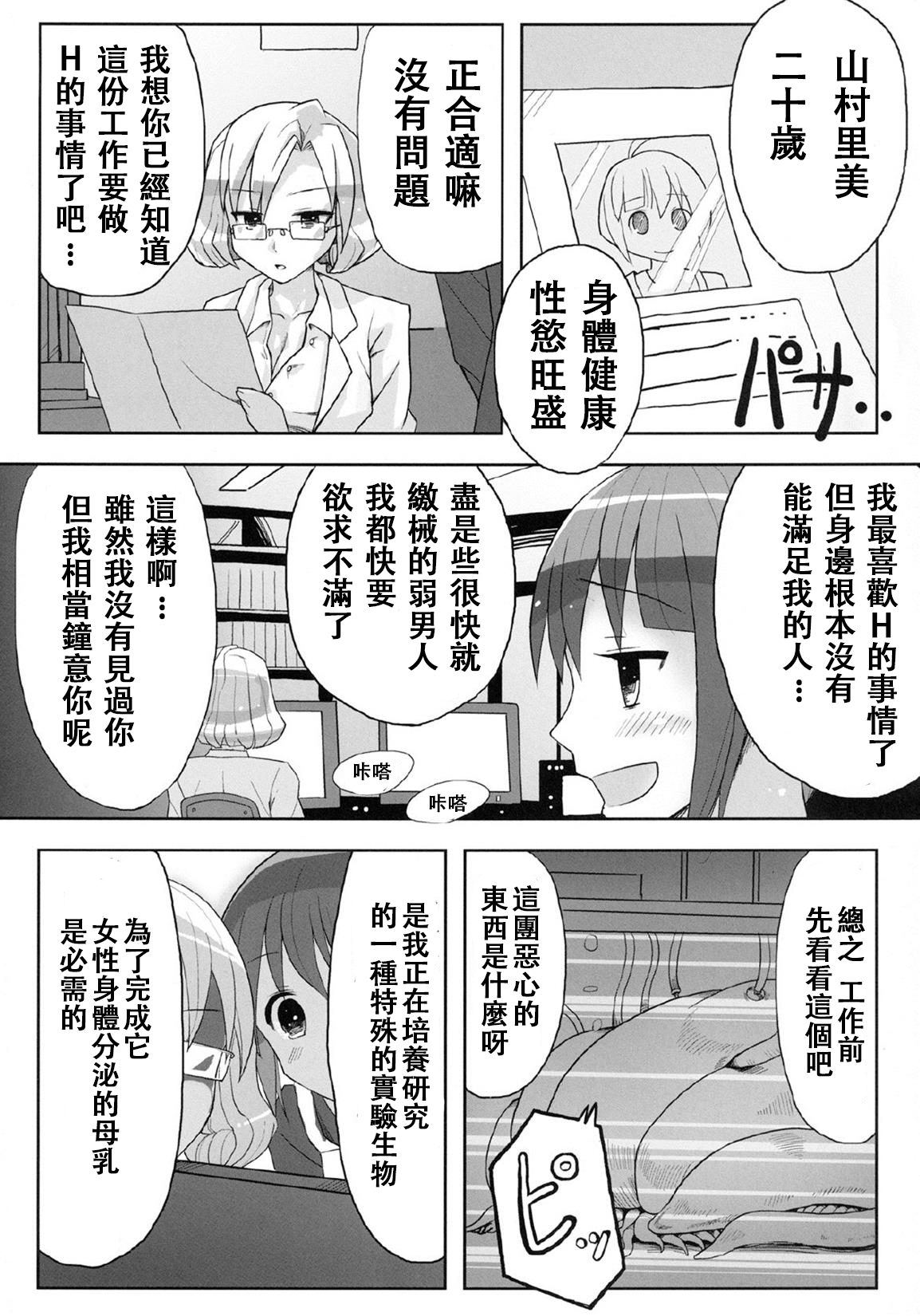 Kairaku Shokushu Laboratory page 3 full