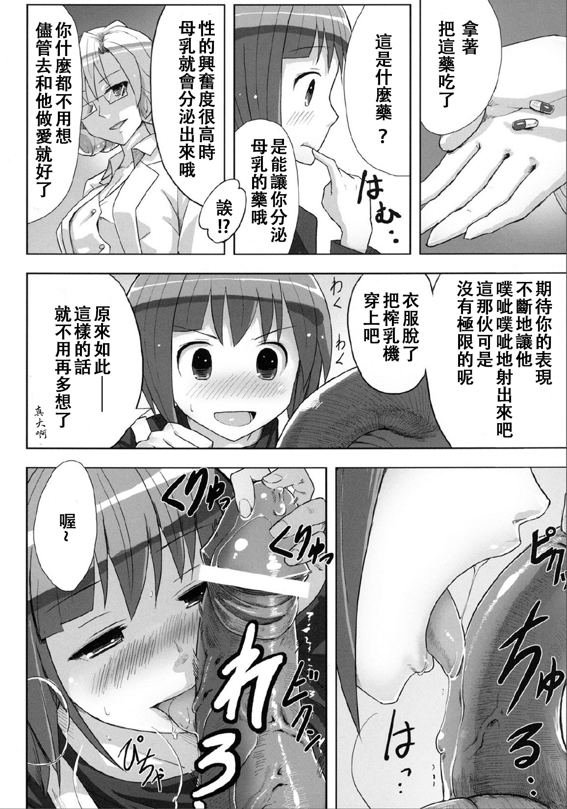 Kairaku Shokushu Laboratory page 5 full