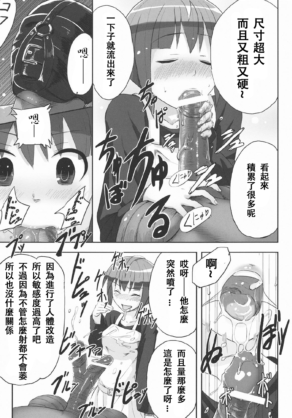 Kairaku Shokushu Laboratory page 6 full