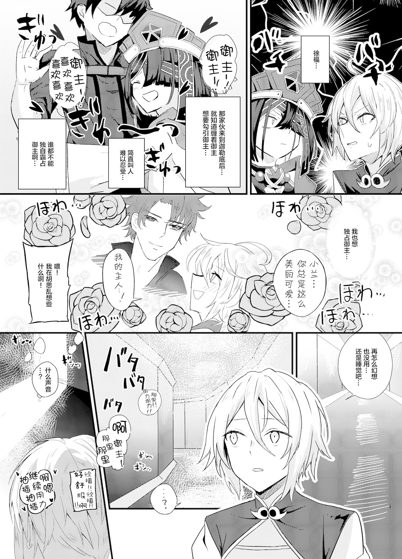 Lanling Wang NTR Yuuwaku Sakusen! page 2 full