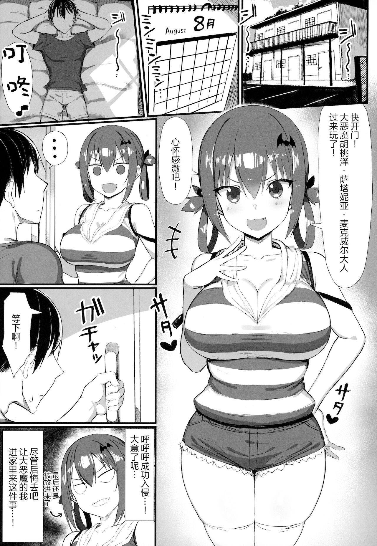 Koisuru Dai Akuma 2 page 3 full