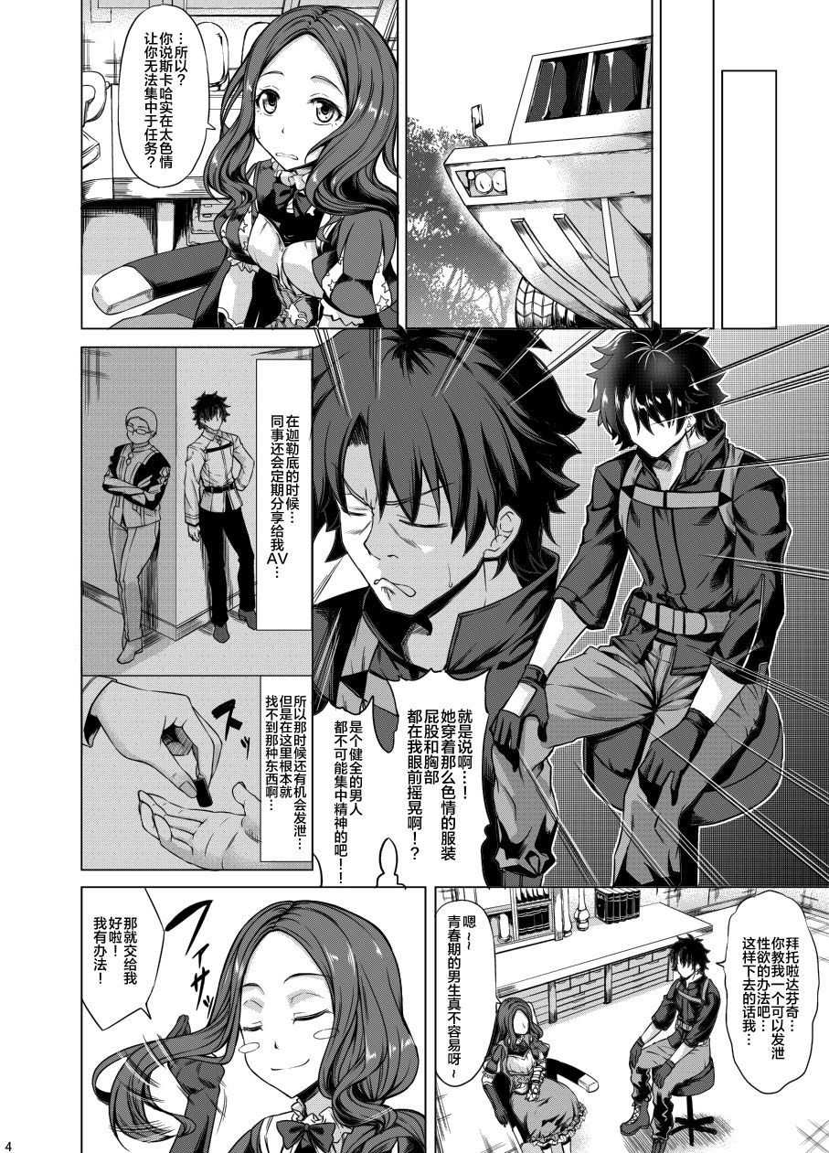 Scathach Zanmai page 3 full