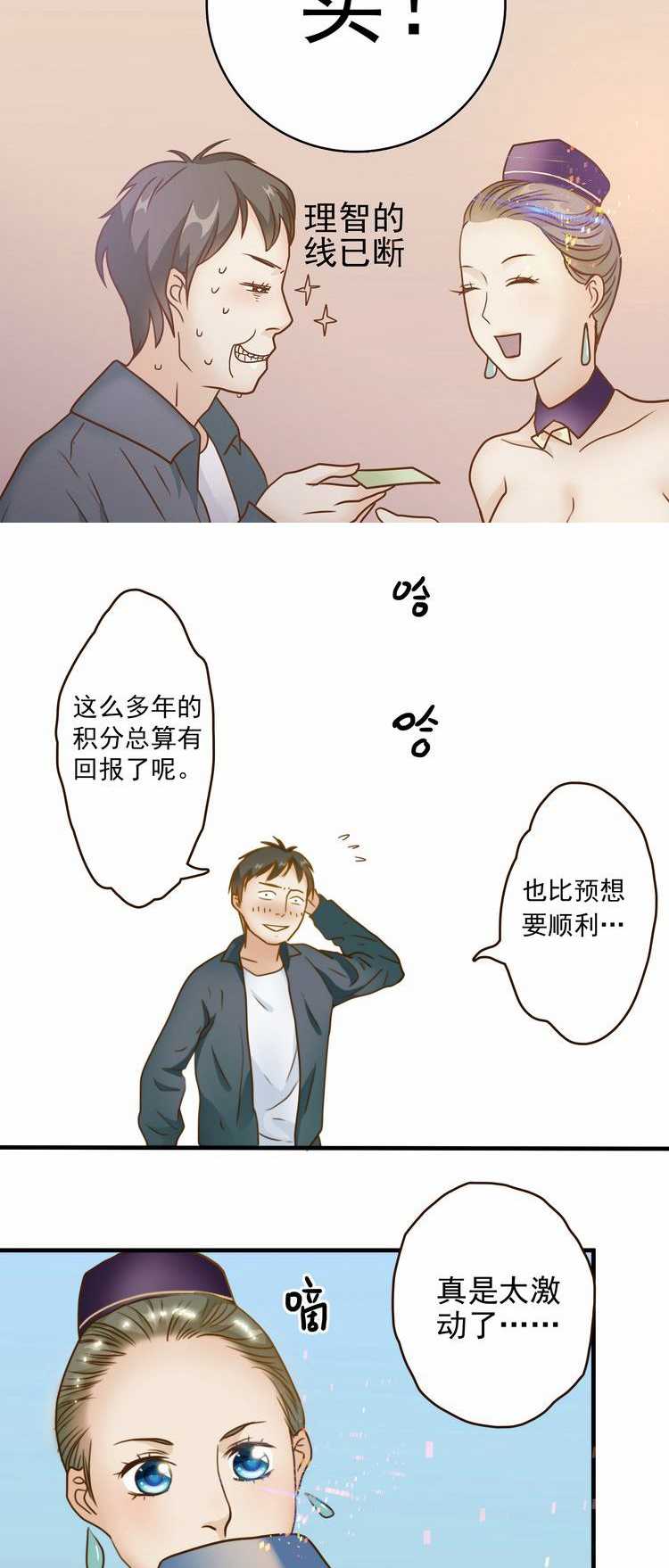 欲望人偶第二话 page 2 full