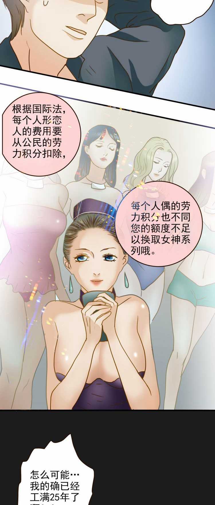 欲望人偶第二话 page 4 full