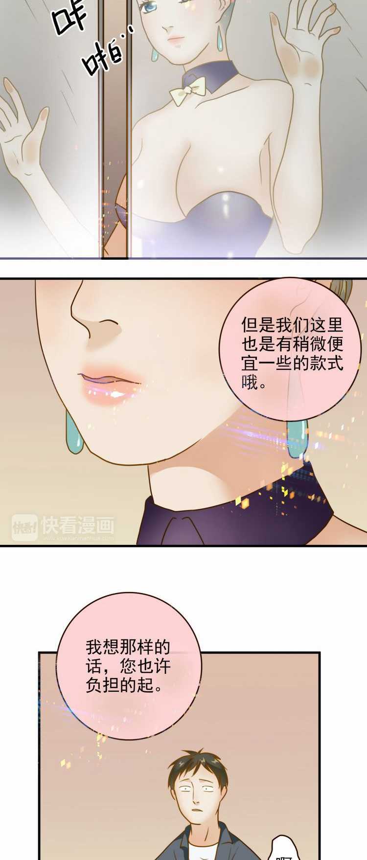 欲望人偶第二话 page 6 full