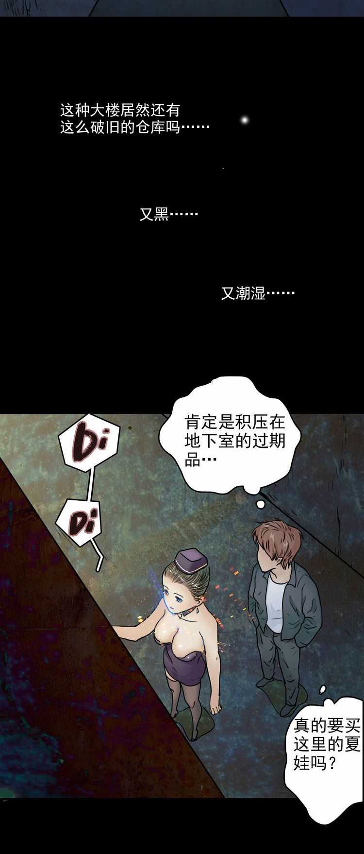 欲望人偶第二话 page 9 full