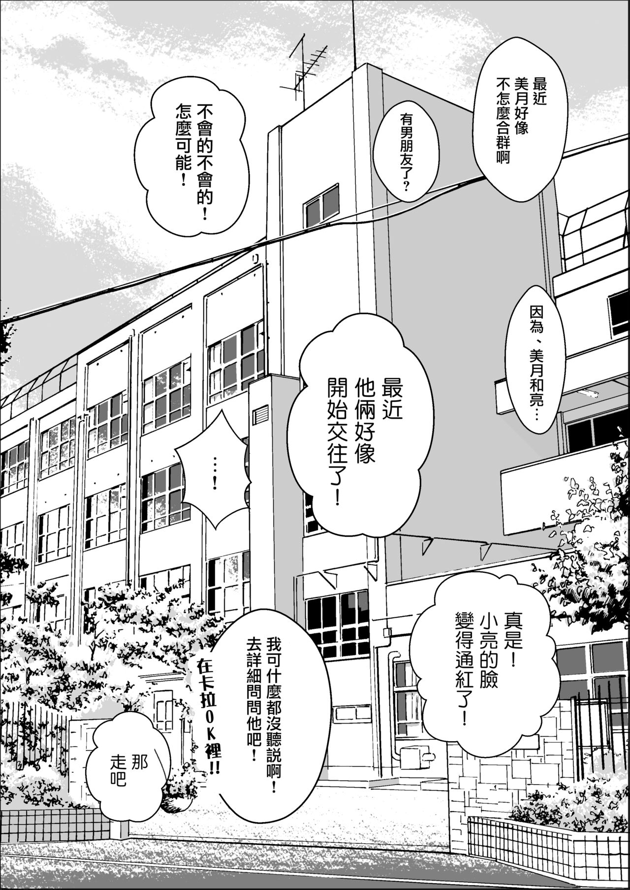 Sumata no Tsumori ga Nama Sounyuu!? ~Sumata de Sumaseru Hazu datta no ni Ukkari Sounyuu Sarechatta Papakatsu JK no Hanashi page 4 full