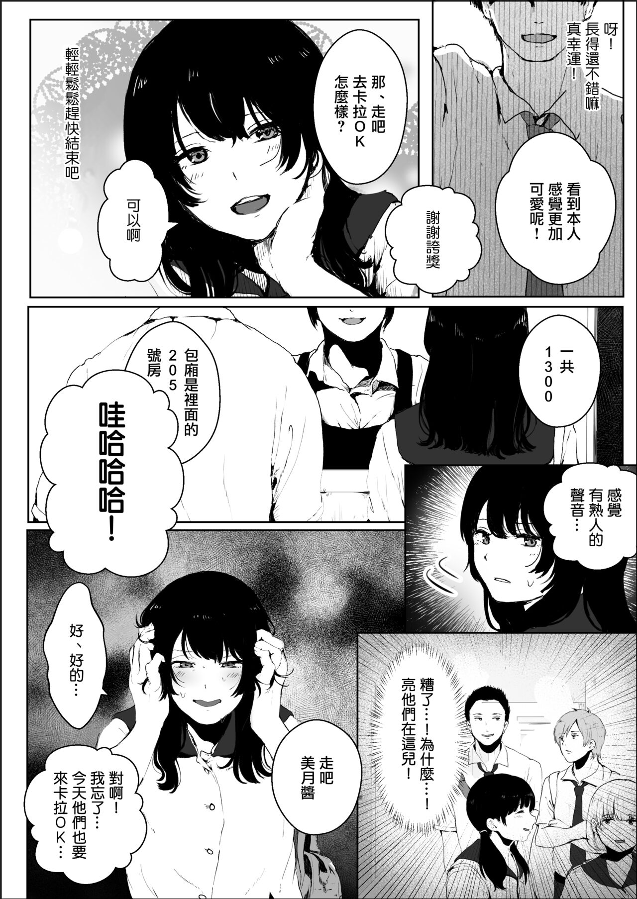 Sumata no Tsumori ga Nama Sounyuu!? ~Sumata de Sumaseru Hazu datta no ni Ukkari Sounyuu Sarechatta Papakatsu JK no Hanashi page 6 full