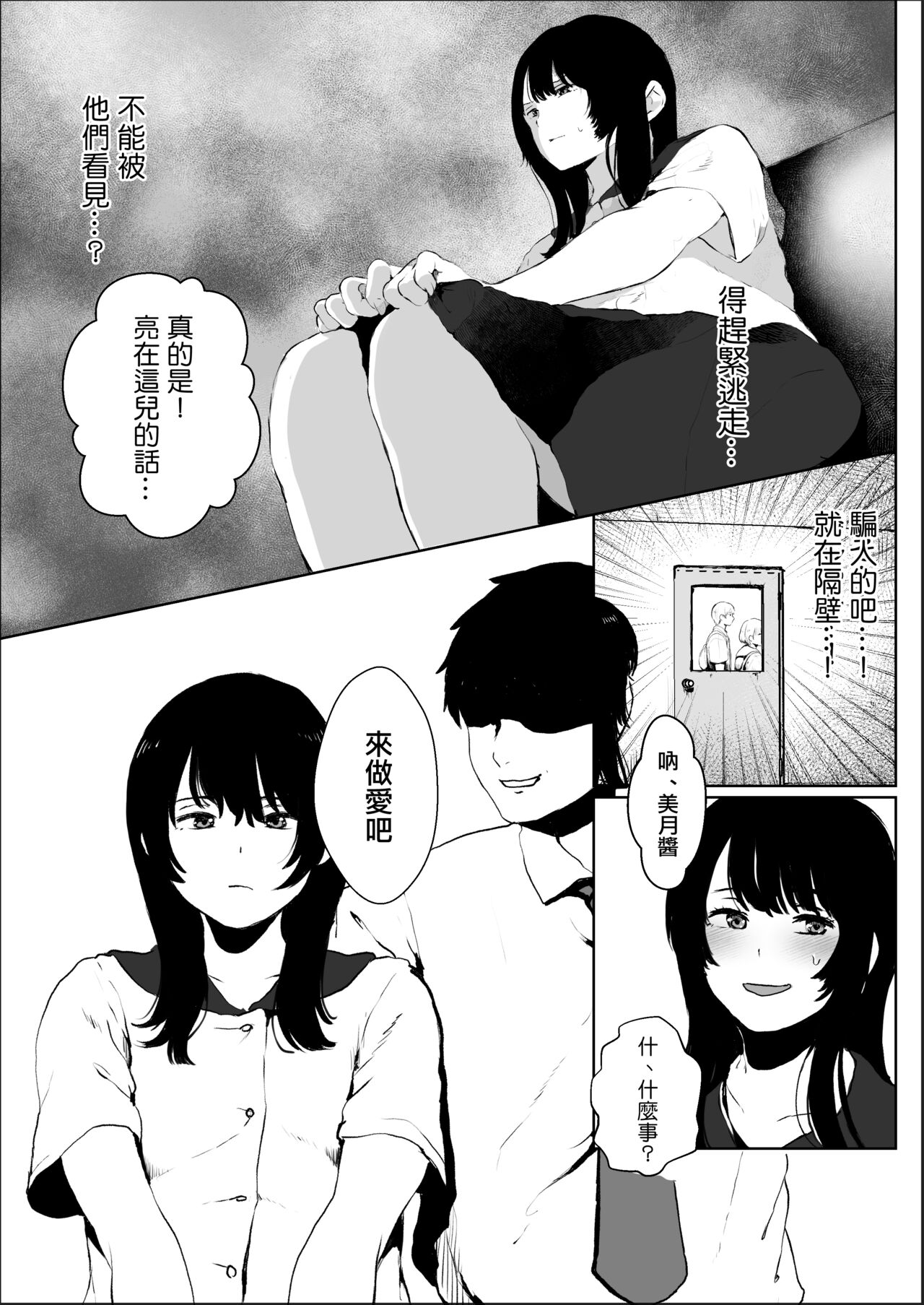 Sumata no Tsumori ga Nama Sounyuu!? ~Sumata de Sumaseru Hazu datta no ni Ukkari Sounyuu Sarechatta Papakatsu JK no Hanashi page 7 full