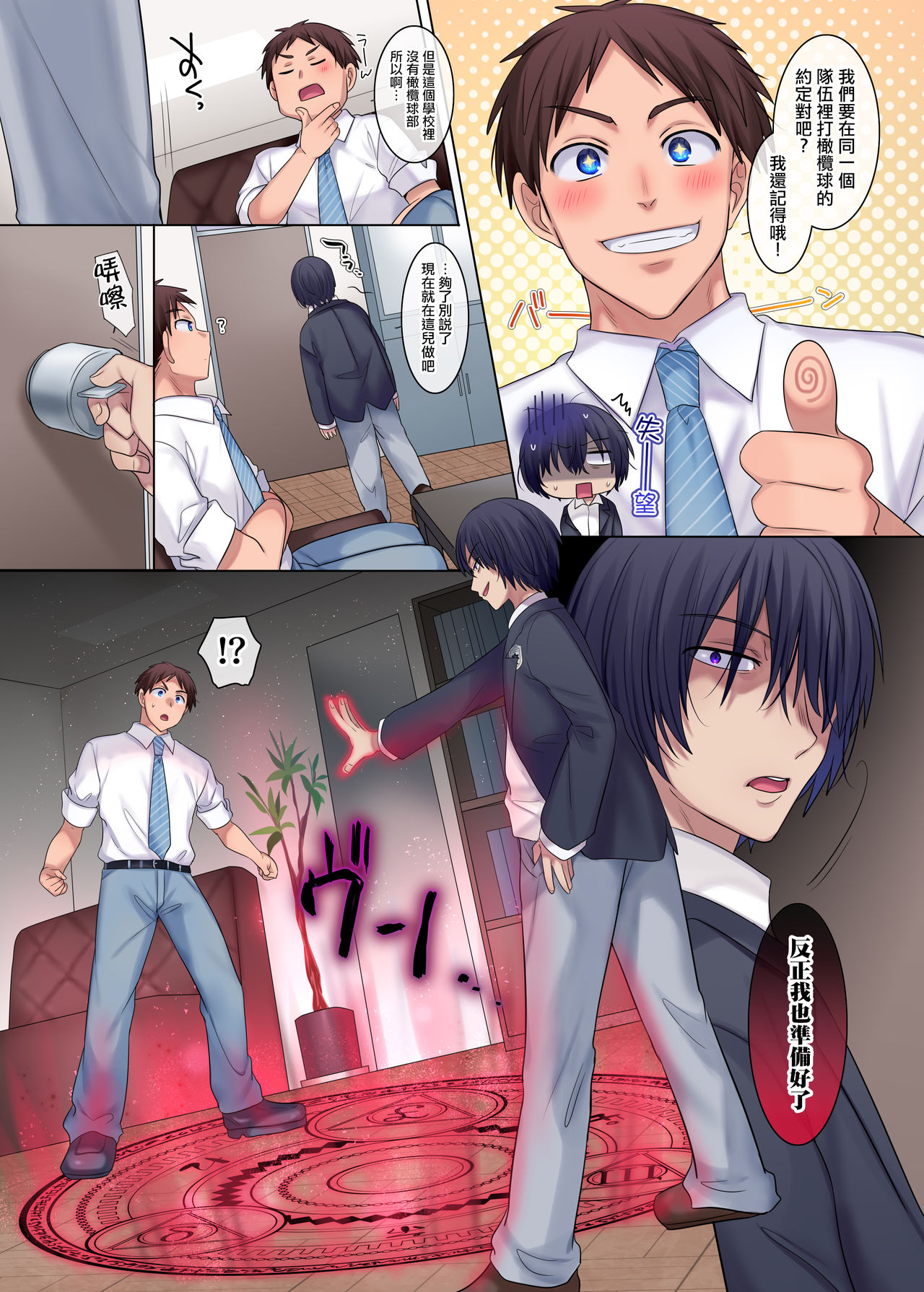 Psychopath Osananajimi to Kyonyuu Onna Kyoushi ni Sareta Ore ~Kako Kaihen de Yaritai Houdai~ page 4 full