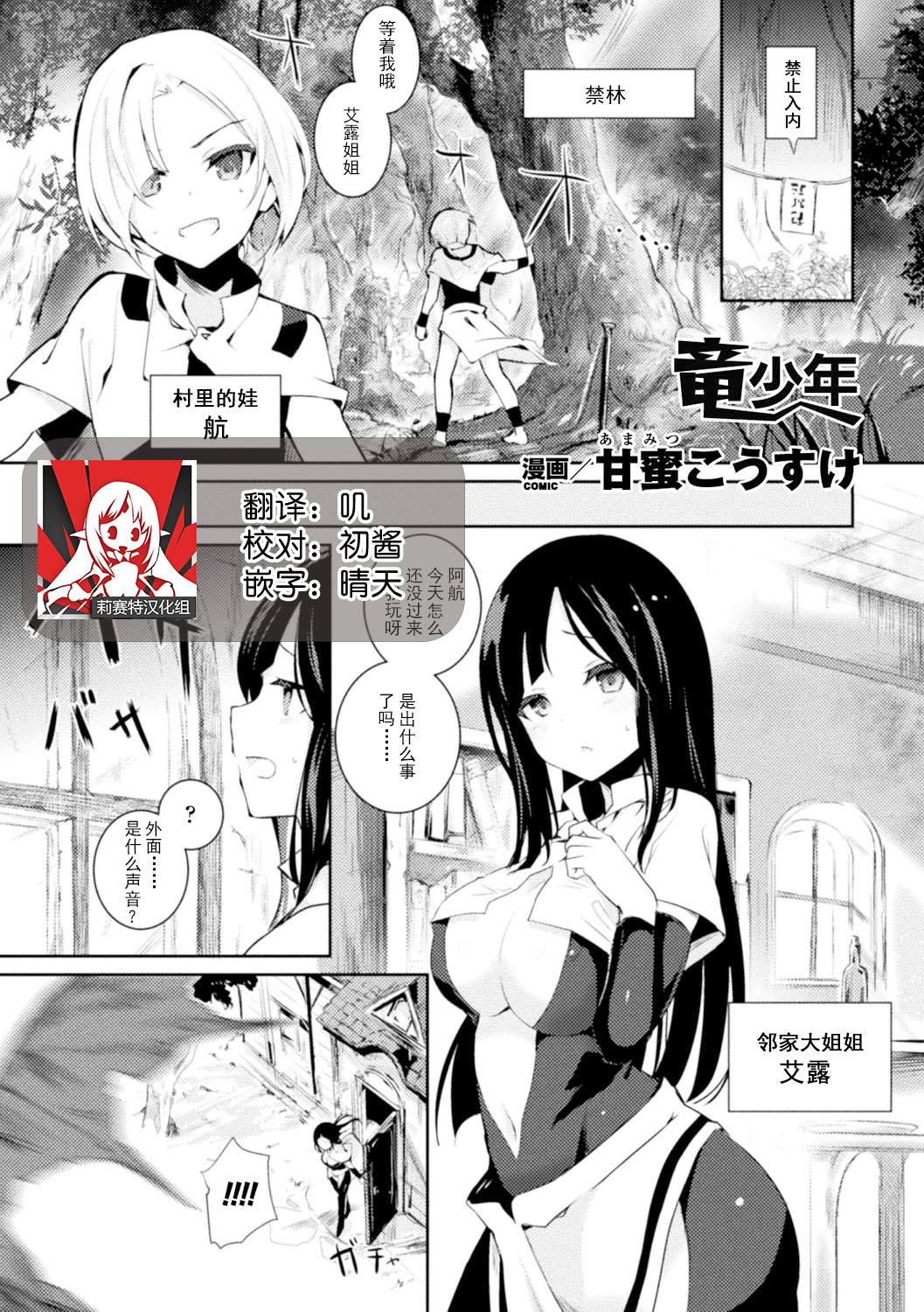 Ryuu Shounen page 1 full