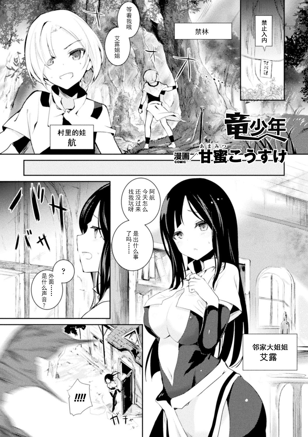 Ryuu Shounen page 2 full