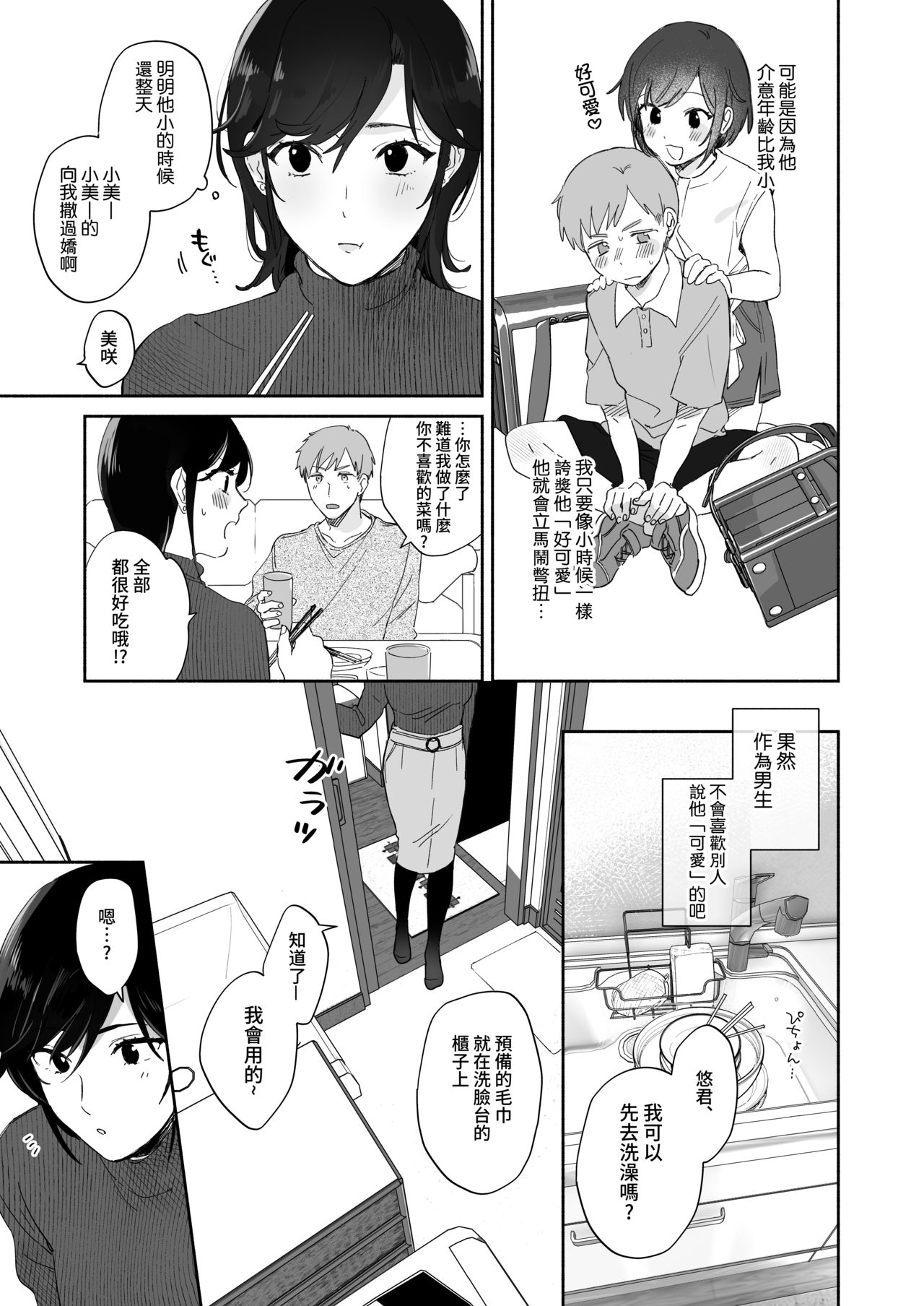 Suki Araba Kareshi no Seiheki o Yugametai! | 一有機會就想扭曲男朋友的性癖! page 10 full