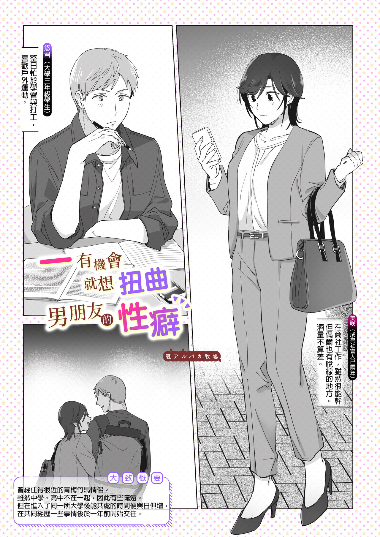 Suki Araba Kareshi no Seiheki o Yugametai! | 一有機會就想扭曲男朋友的性癖! page 5 full