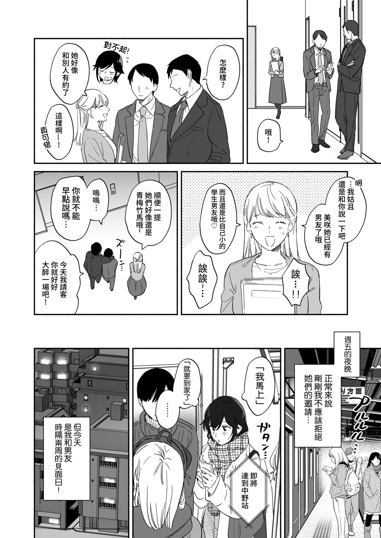 Suki Araba Kareshi no Seiheki o Yugametai! | 一有機會就想扭曲男朋友的性癖! page 7 full