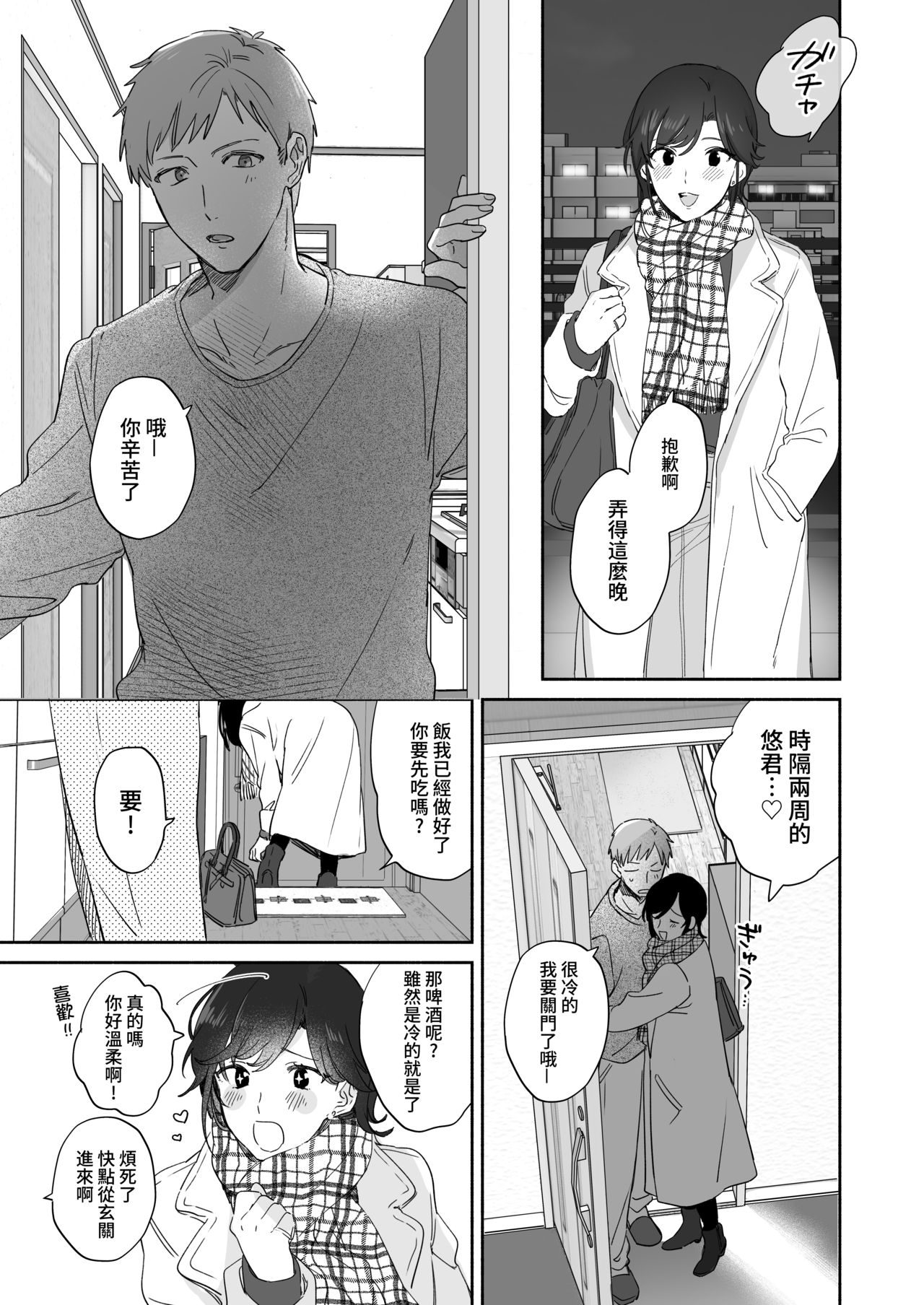 Suki Araba Kareshi no Seiheki o Yugametai! | 一有機會就想扭曲男朋友的性癖! page 8 full