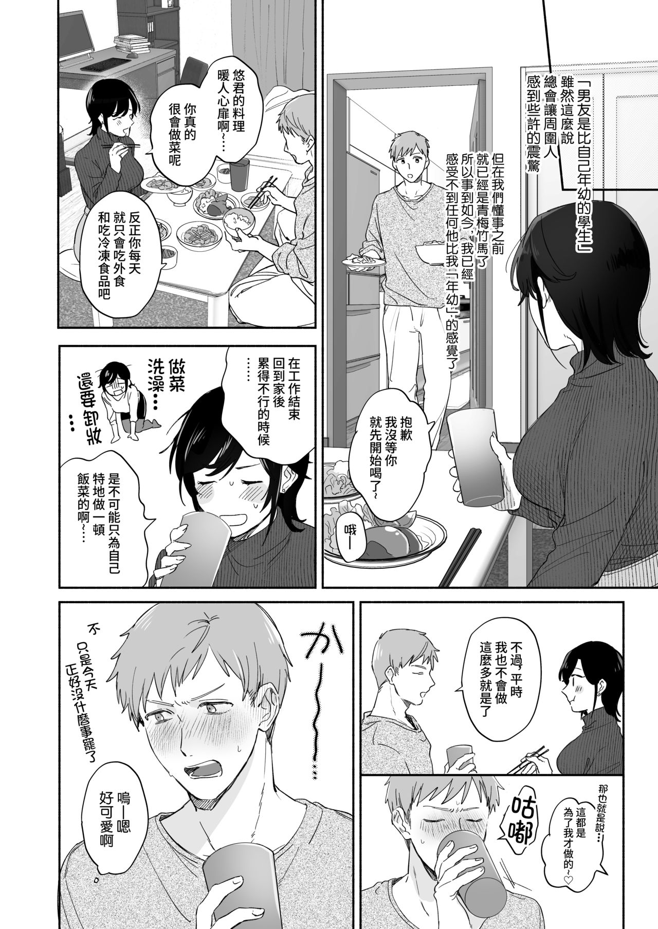 Suki Araba Kareshi no Seiheki o Yugametai! | 一有機會就想扭曲男朋友的性癖! page 9 full