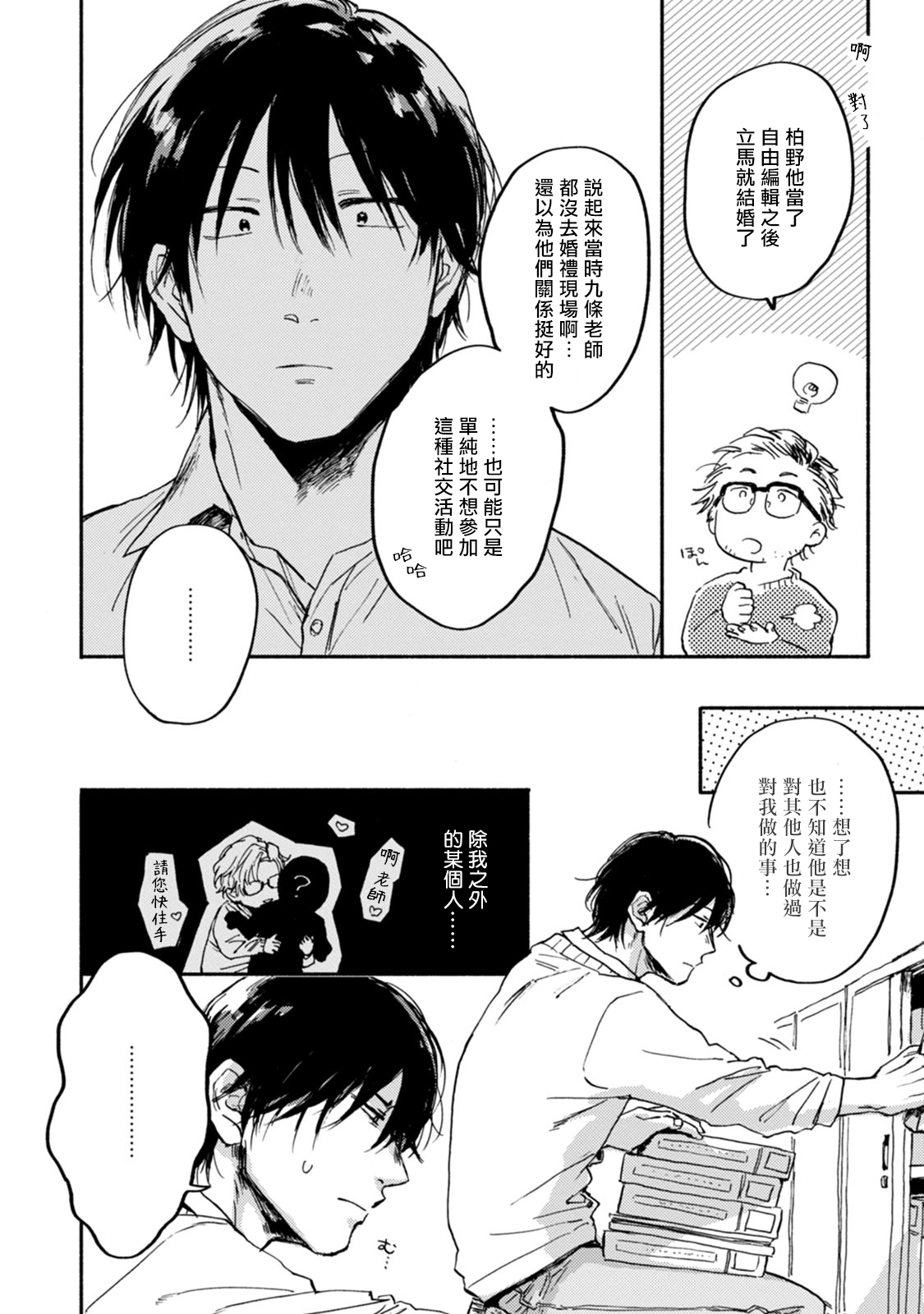 Kujo-sensei no Iinari | 对九条老师言听计从 Ch. 4-5+番外 page 10 full