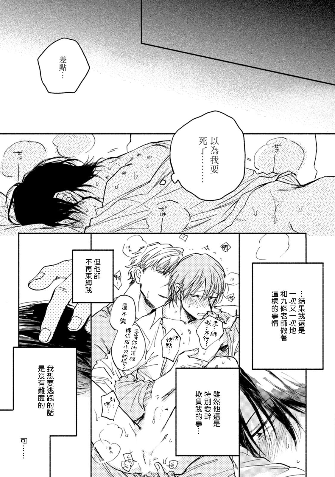 Kujo-sensei no Iinari | 对九条老师言听计从 Ch. 4-5+番外 page 3 full