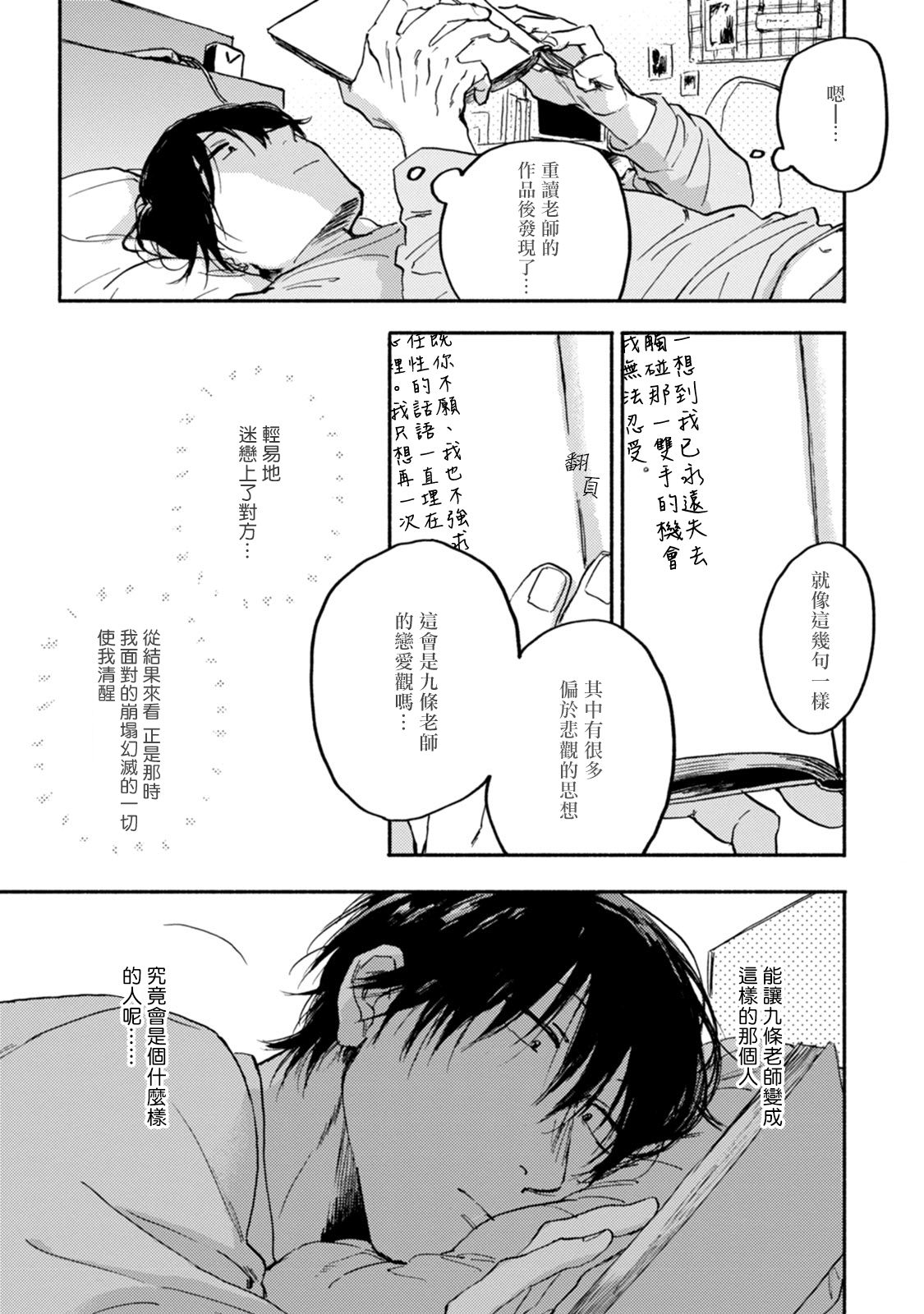 Kujo-sensei no Iinari | 对九条老师言听计从 Ch. 4-5+番外 page 5 full