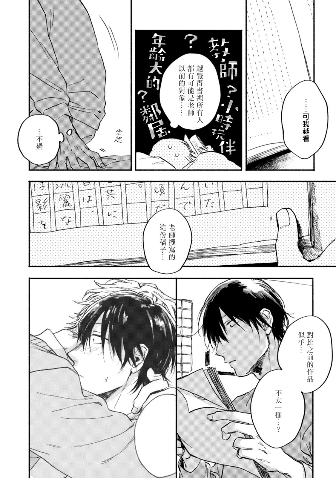 Kujo-sensei no Iinari | 对九条老师言听计从 Ch. 4-5+番外 page 6 full