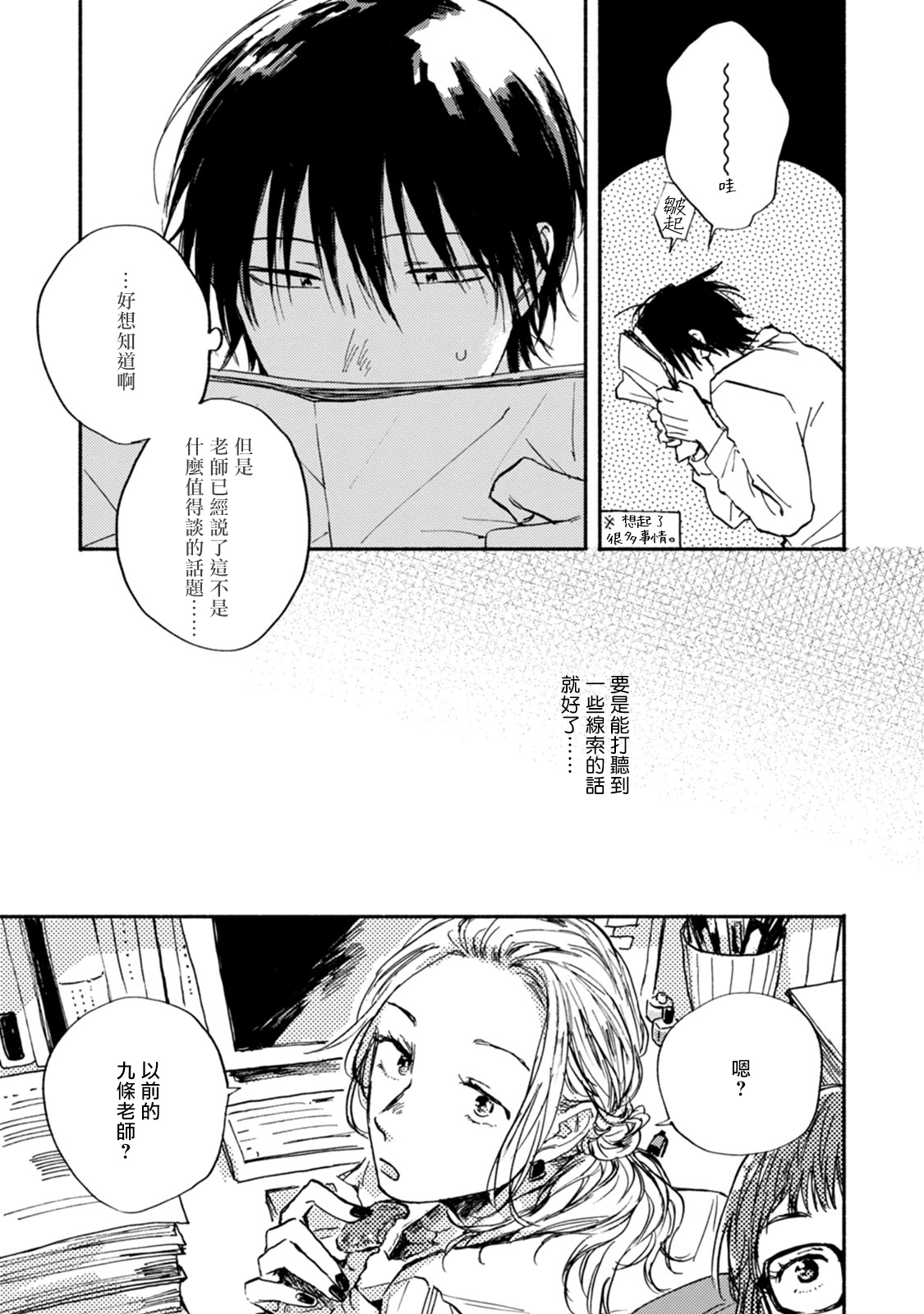 Kujo-sensei no Iinari | 对九条老师言听计从 Ch. 4-5+番外 page 7 full