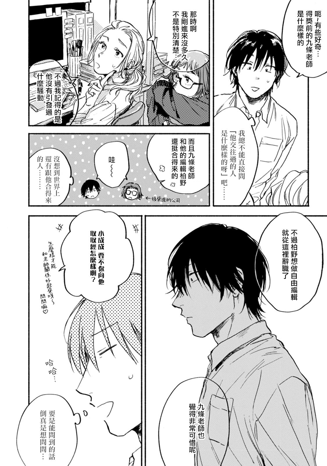 Kujo-sensei no Iinari | 对九条老师言听计从 Ch. 4-5+番外 page 8 full