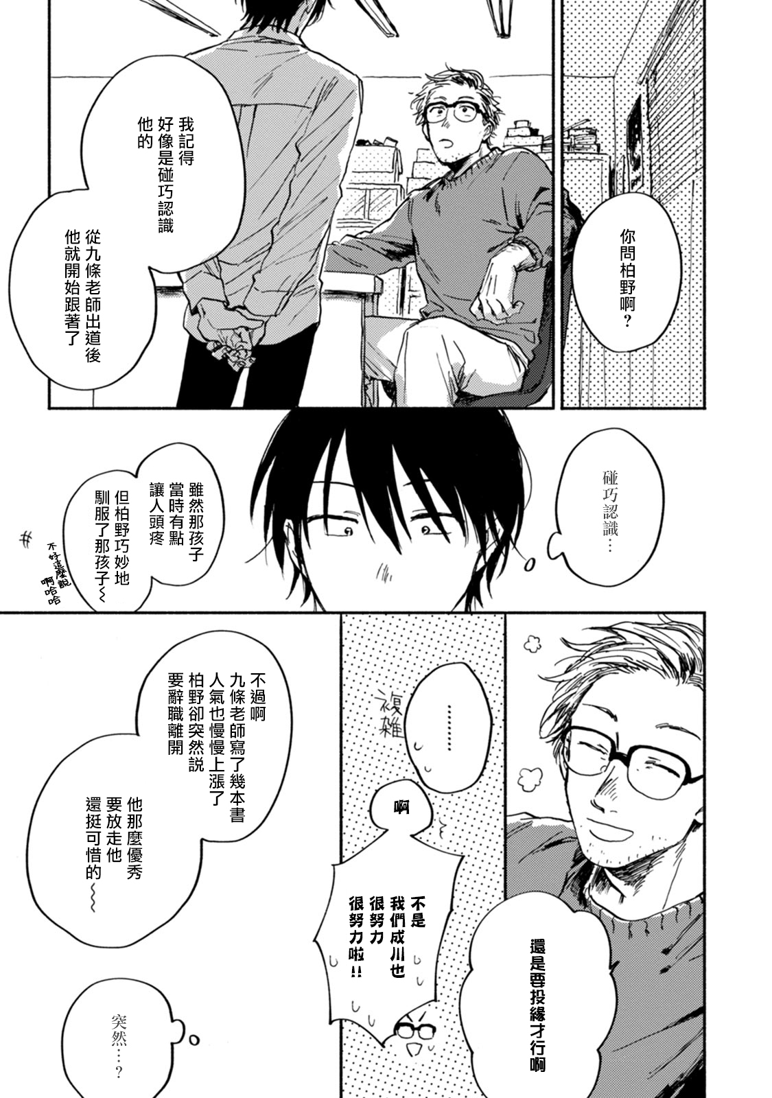 Kujo-sensei no Iinari | 对九条老师言听计从 Ch. 4-5+番外 page 9 full