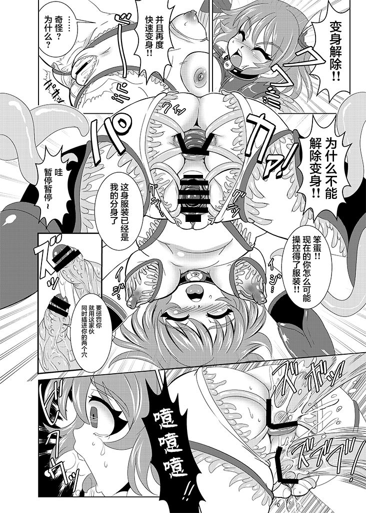 Tetsujin Shoujo Blazer Shinshoku Heiki no Wana page 10 full