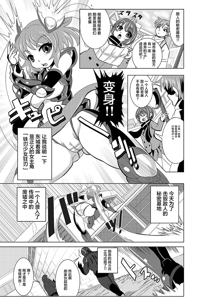 Tetsujin Shoujo Blazer Shinshoku Heiki no Wana page 3 full