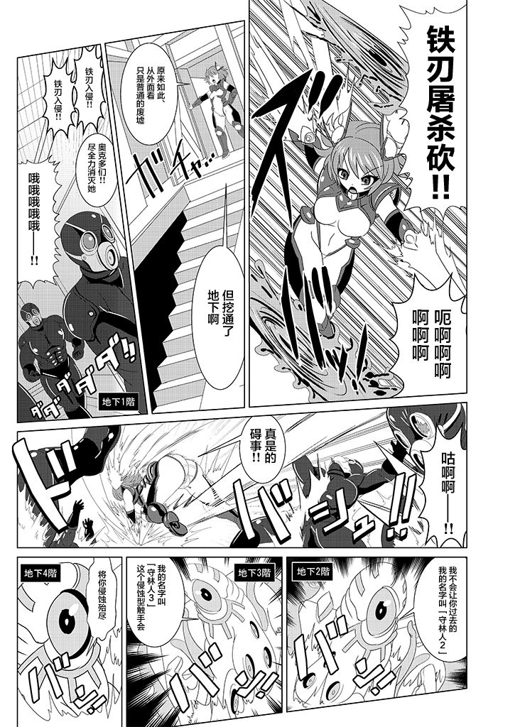 Tetsujin Shoujo Blazer Shinshoku Heiki no Wana page 5 full