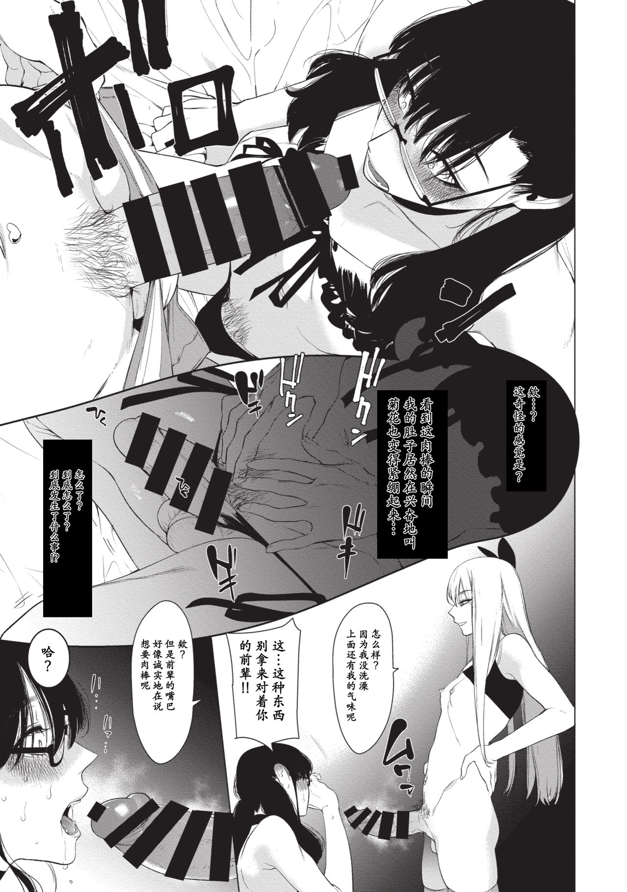 Otoko ni dake Saku Mesu no Hana page 7 full