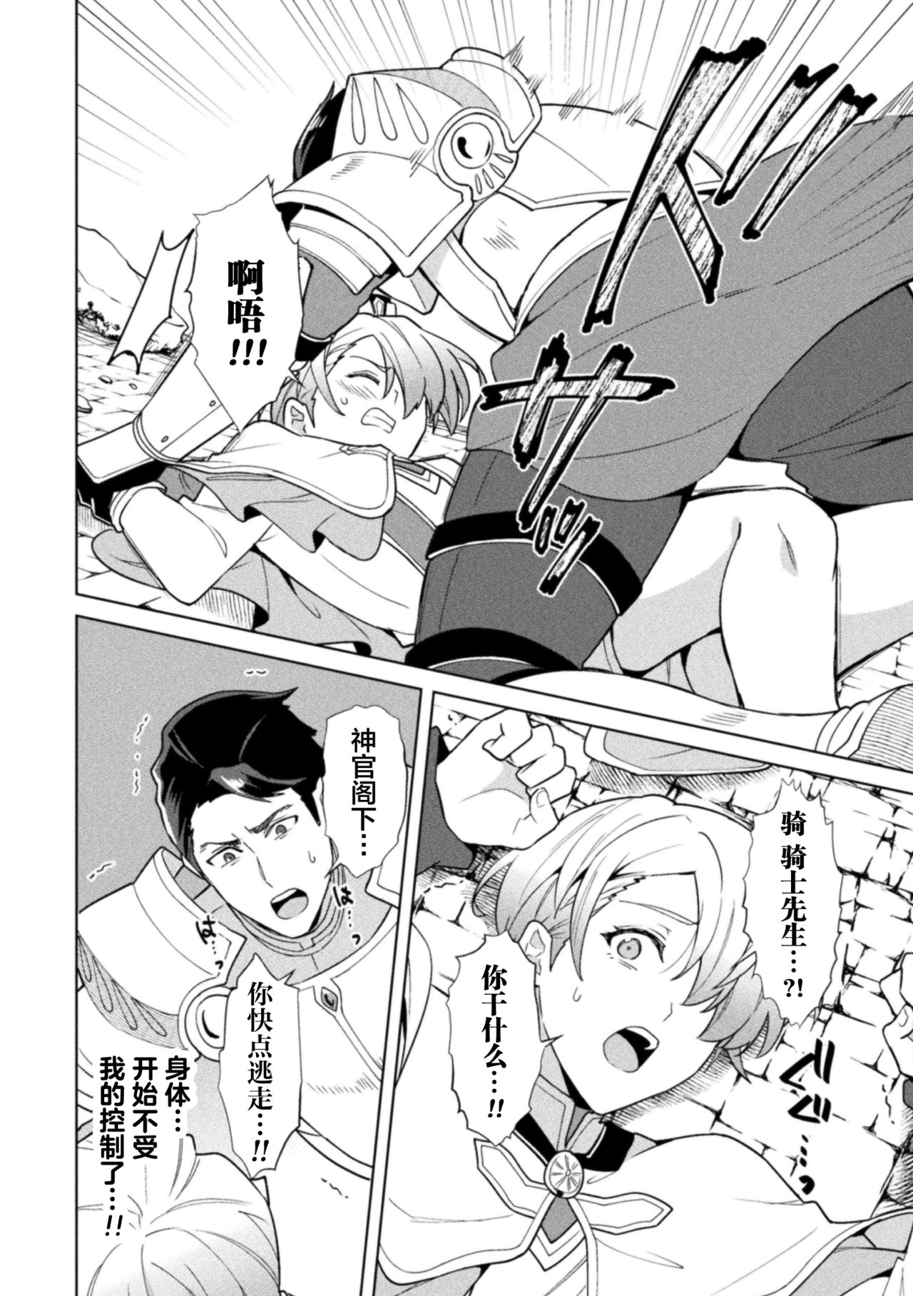 Kinju no Madousho 6 Boku o Habutta Yuusha-tachi ni Fukushuu Saimin page 4 full